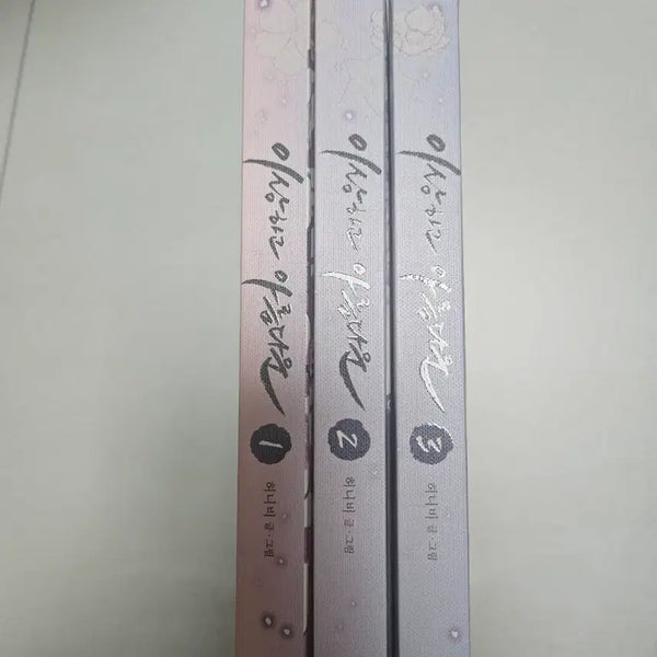 [BUNJANG] The Strange and Beautiful 1-3 (Hardcover Box Set) / 이상하고 아름다운 1~3(하드커버,박스)