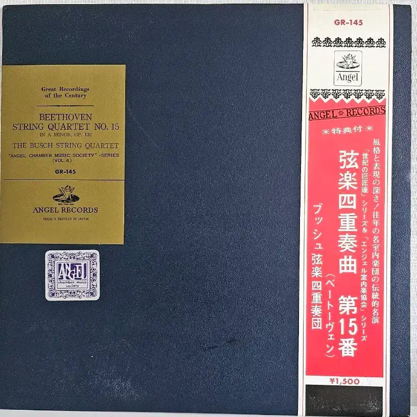 [BUNJANG] Beethoven String Quartet No. 15, Busch String Quartet, LP / 베토벤 현악 4중주 15번 부쉬 현악 4중주단  LP