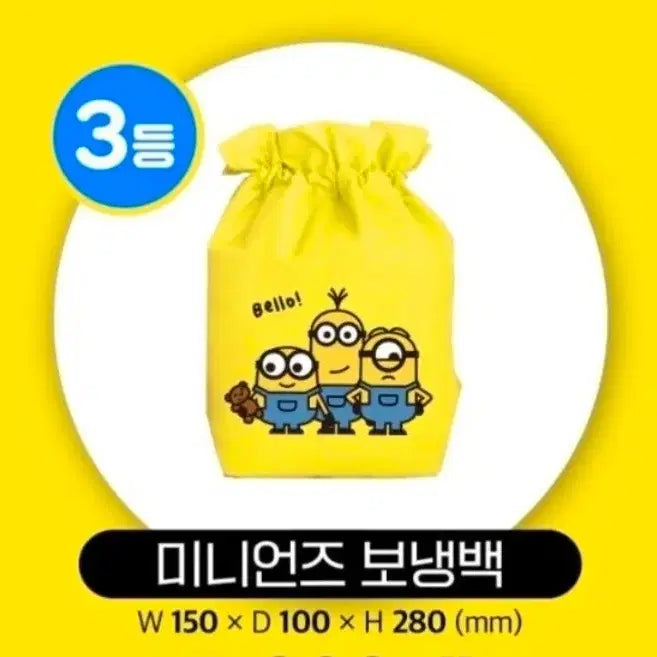 [BUNJANG] Minions Insulated Bag / 미니언즈 보냉백