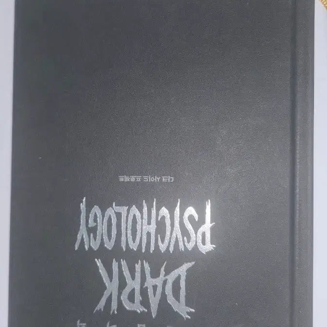 [BUNJANG] Dark Psychology Book / 다크심리학 책 팝니다
