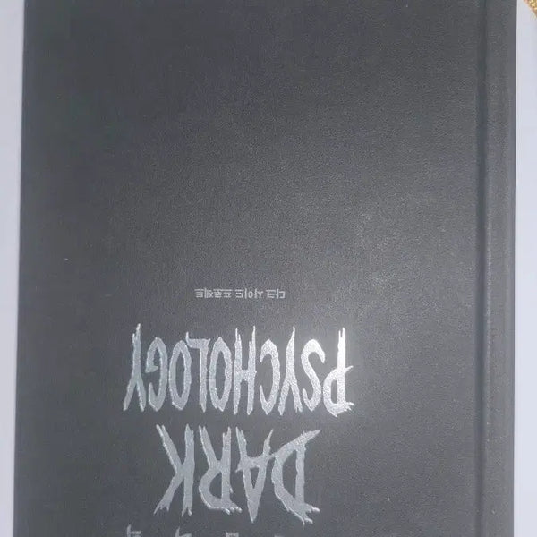 [BUNJANG] Dark Psychology Book / 다크심리학 책 팝니다