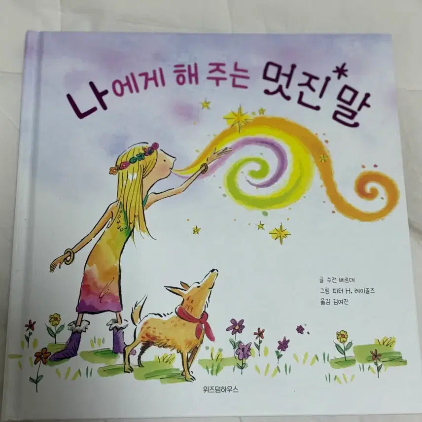 [BUNJANG] Nice Words for Myself Book / 나에게 해 주는 멋진 말