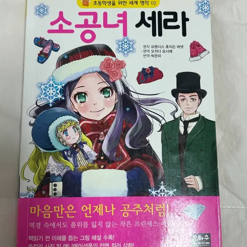 [BUNJANG] A Little Princess: World Masterpiece Series 02 / 소공녀 세라 세계 명작 02