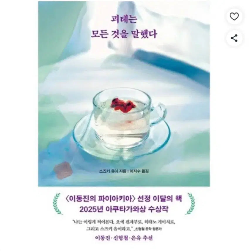 [BUNJANG] Goethe Said Everything (Bestseller, 2025 Akutagawa Prize Winner) / 새상품)괴테는 모든 것을 말했다(베스트셀러,2025년 아쿠타가와상 수상작