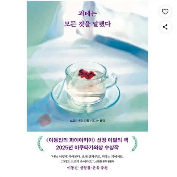 [BUNJANG] Goethe Said Everything (Bestseller, 2025 Akutagawa Prize Winner) / 새상품)괴테는 모든 것을 말했다(베스트셀러,2025년 아쿠타가와상 수상작