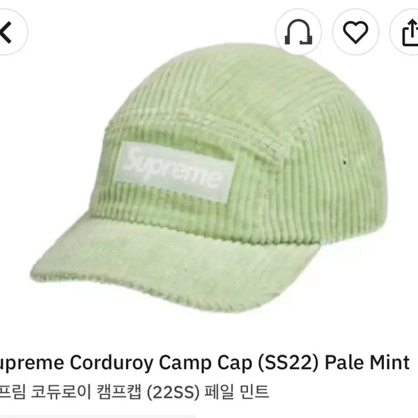 [BUNJANG] Supreme 22SS Corduroy Camp Cap Pale Mint / 슈프림 코듀로이 캠프캡 (22SS) 페일 민트