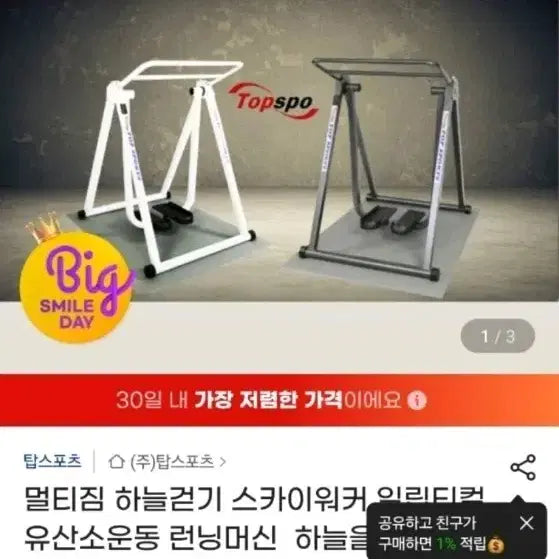 [BUNJANG] Top Sports Skywalker Folding Treadmill / 세일 탑스포츠 스카이워커 가정용 운동기구 런닝머신