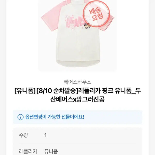 [BUNJANG] Doosan Bears Mang Ggom Pink Replica Baseball Jersey Size 100 / 두산베어스 망곰 110->100사이즈 교환 핑크 레플리카 유니폼
