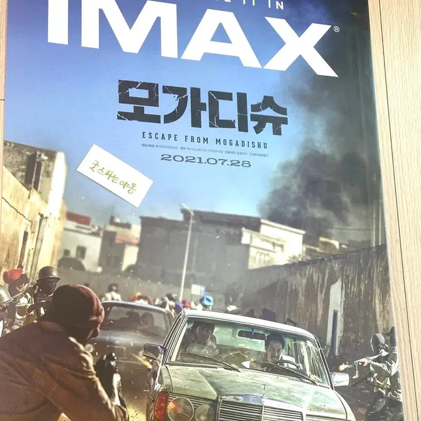 [BUNJANG] Mogadishu IMAX A3 Poster / [2021초희귀한정판]영화 조인성 구교환 영화 모가디슈 아이맥스 포스터A3