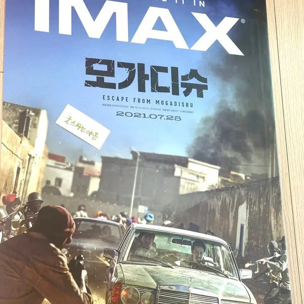 [BUNJANG] Mogadishu IMAX A3 Poster / [2021초희귀한정판]영화 조인성 구교환 영화 모가디슈 아이맥스 포스터A3