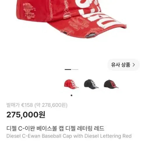 [BUNJANG] Diesel C-IWAN Baseball Cap Red / 디젤 C-이완 베이스볼 캡 디젤 레터링 레드 01사이즈