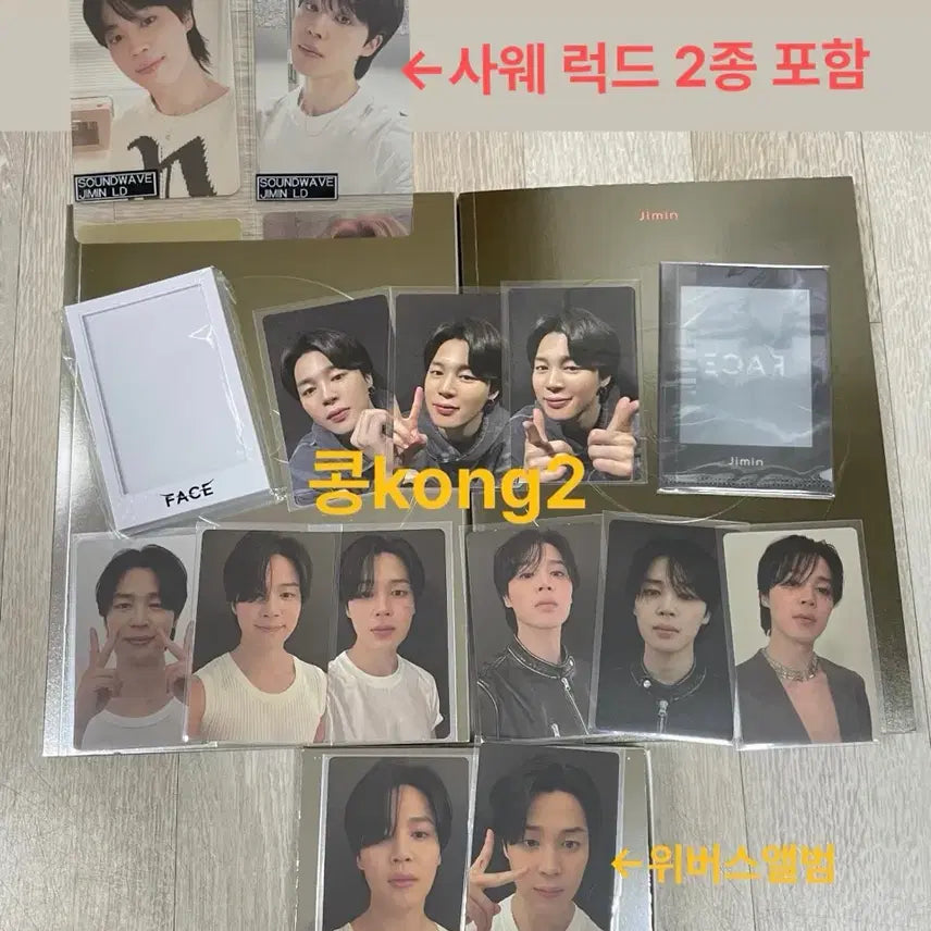 [BUNJANG] BTS Jimin FACE Album Photocard Lucky Draw POB DVD Concert ARMY ZONE Memories Bundle Set / 방탄 지민 face 앨범포카 드볼 미공포럭드특전디비디콘서트아미존메모리즈