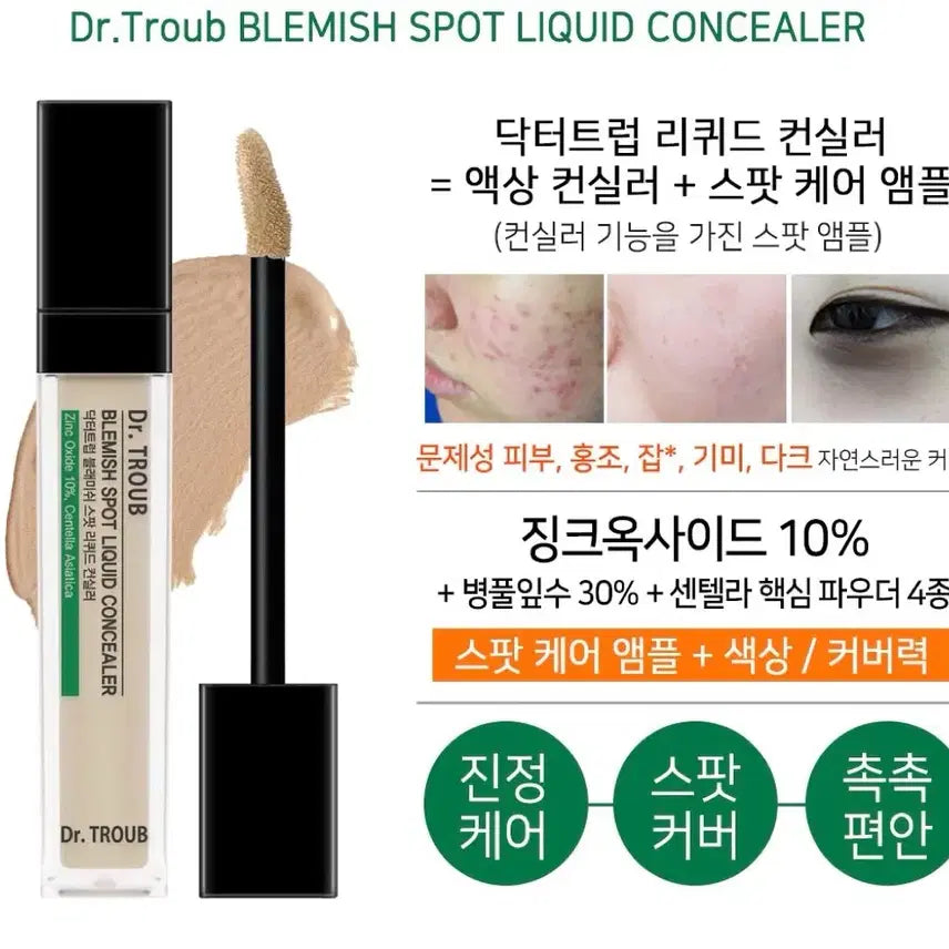 [BUNJANG] Sidmool Dr.Troub Concealer / 시드물 닥터트럽 컨실러