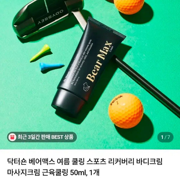 [BUNJANG] Dr. Shaun Bearmax Cooling Sports Recovery Body Cream / 베어맥스 스포츠 리커버리 바디크림 여름 쿨링 마사지크림