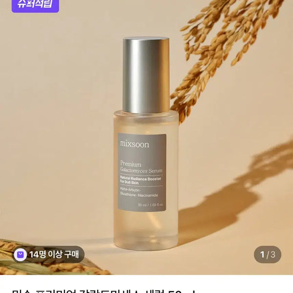 [BUNJANG] Mixsoon Galactomyces Premium Serum 50ml / 새상품) 믹순 프리미엄 갈락토미세스 세럼 50ml