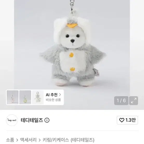 [BUNJANG] Teddy Tales Lena Bear Penguin Jumpsuit Keyring White XS / 테디테일즈 레나베어 펭귄 점프슈트 키링 화이트 xs
