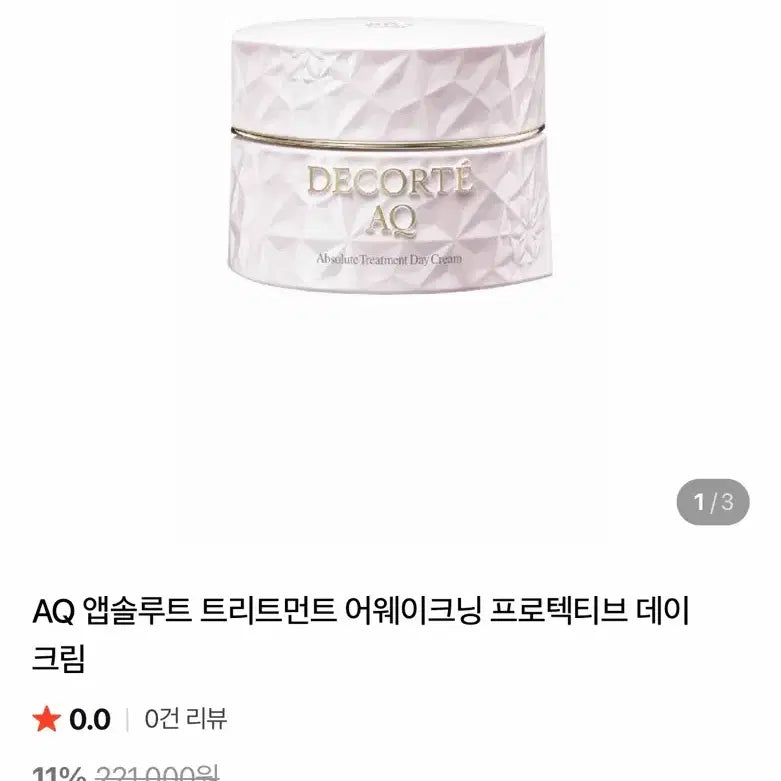 [BUNJANG] Decorte AQ Absolute Treatment Awakening Protective Day Cream / 데코르테 AQ 데이크림 새상품 정가 221,000원