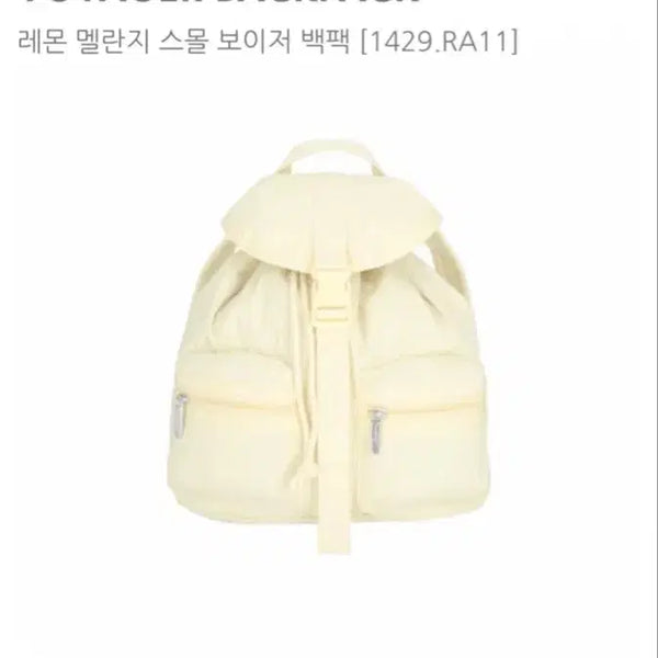 [BUNJANG] Lesportsac Lemon Melange Small Voyager Backpack / 정품 레스포색 레몬 멜란지 스몰 보이저 백팩 (1번 사용)