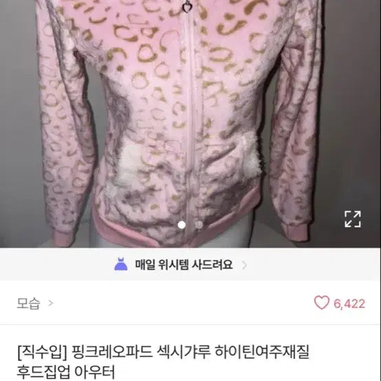 [BUNJANG] Pink Leopard Hoodie Zip-Up / 핑크레오파드 후드집업 에이블리