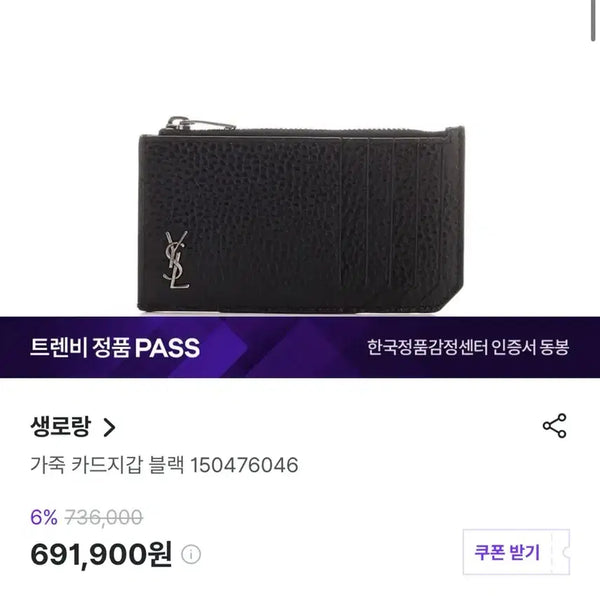 [BUNJANG] Saint Laurent Leather Card Holder Black / 생로랑 가죽 카드지갑 블랙