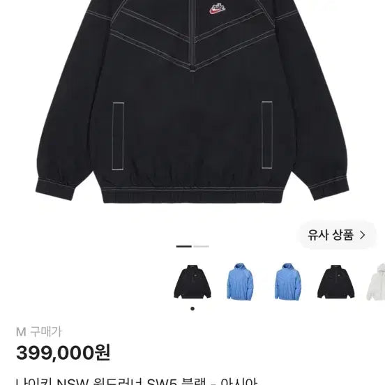 [BUNJANG] Nike SW5 Anorak Jacket Black / 나이키 sw5 아노락 블랙 M
