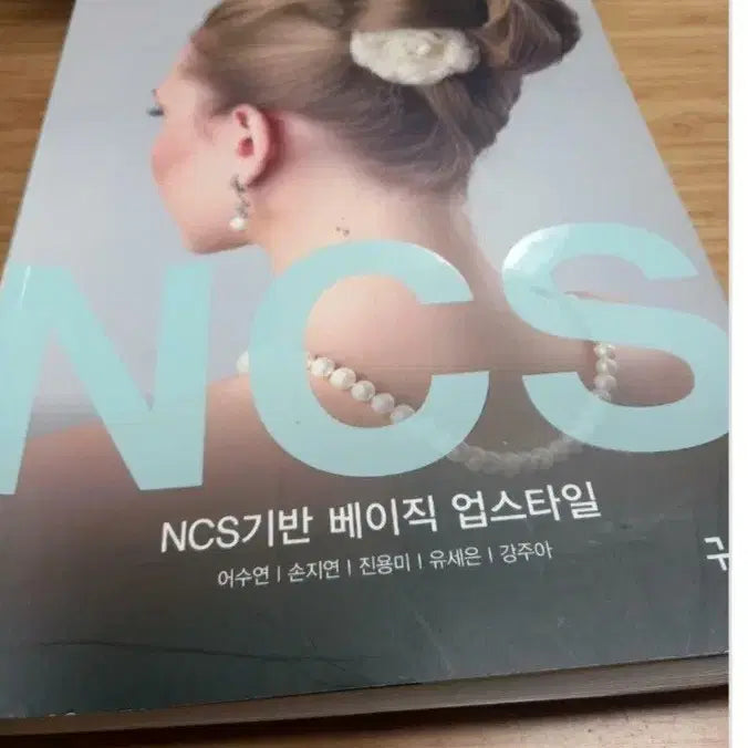 [BUNJANG] NCS Based Basic Upstyle Book / NCS 기반 베이직 업스타일 책
