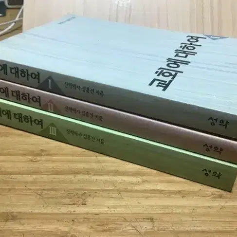 [BUNJANG] Theology Books "About the Church" Vol. 1-3 Set by Pastor Kim Hong-jin / 교회에 대하여 전권