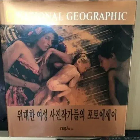 [BUNJANG] National Geographic Great Women Photographers Photo Essay / 내셔널 지오그래픽 위대한 여성 사진작가들의 포토에세이