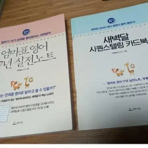 [BUNJANG] Mom's English 17 Years Practical Notes & Sequence Telling Cardbook Set / 엄마표 영어 17년 실전노트 & 시퀀스텔링 카드북