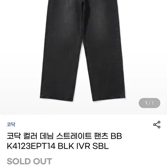 [BUNJANG] Kodak Black Denim Straight Pants Size S / 코닥 흑청 데님 스트레이트 팬츠 S K4123EPT14