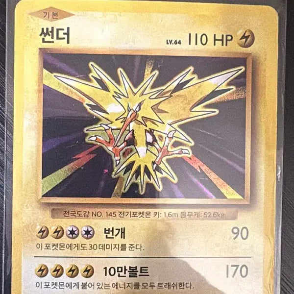 [BUNJANG] Pokemon Card 20th Anniversary 2016 Zapdos / 포켓몬카드 20주년 2016 썬더