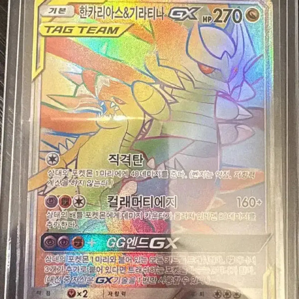 [BUNJANG] Pokemon Card Garchomp & Giratina GX HR Tag Team / 포켓몬카드 한카리아스&기라티나 GX HR 태그팀