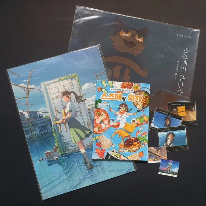 [BUNJANG] Suzume no Tojimari Limited Edition Merchandise Set / 스즈메의 문단속 한정 특전 굿즈