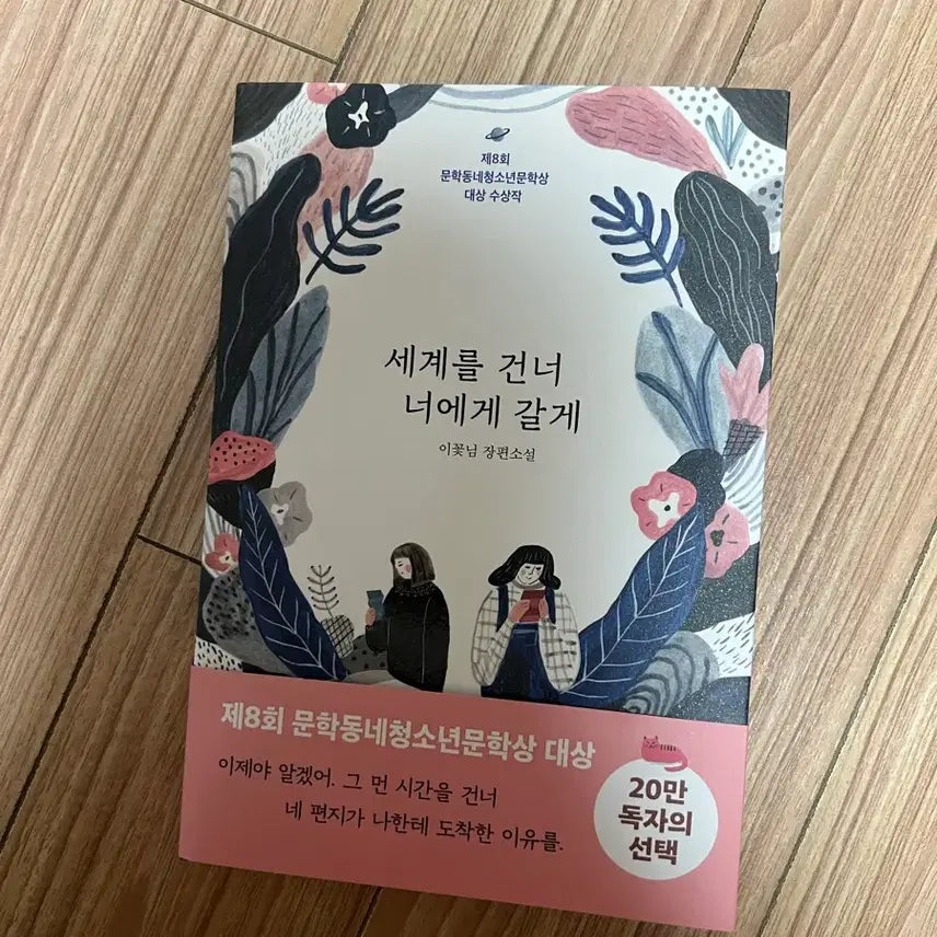 [BUNJANG] Across the Universe to You / 세계를 건너 너에게 갈게