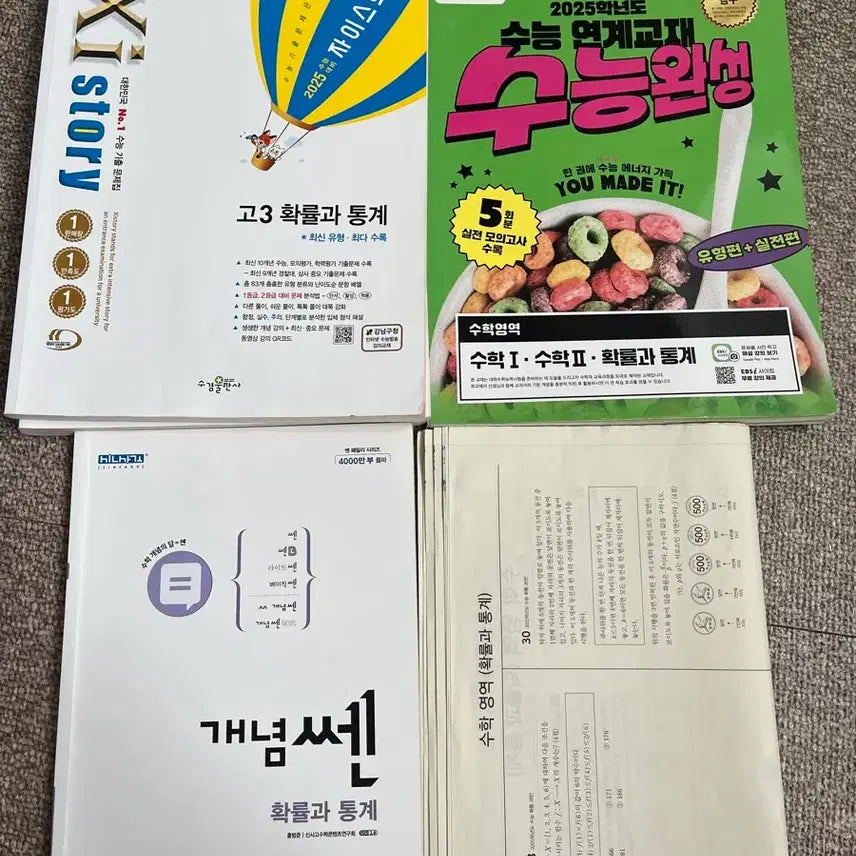 [BUNJANG] High School Probability and Statistics SAT Past Paper Bundle Set / 고3 확률과 통계 수능 기출 문제집 일괄 판매합니다!