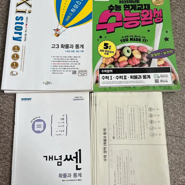 [BUNJANG] High School Probability and Statistics SAT Past Paper Bundle Set / 고3 확률과 통계 수능 기출 문제집 일괄 판매합니다!