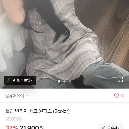[BUNJANG] Flipped Vintage Check Dress / 플립 빈티지 체크 원피스