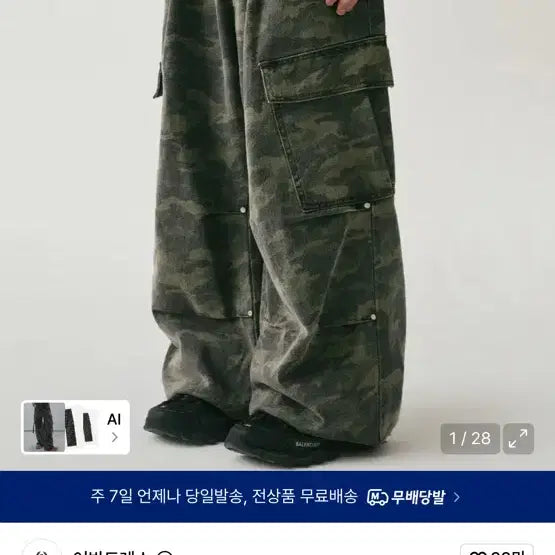 [BUNJANG] UrbanDress Camo Pattern Big Cargo Pants / 어반드레스 카고 팬츠
