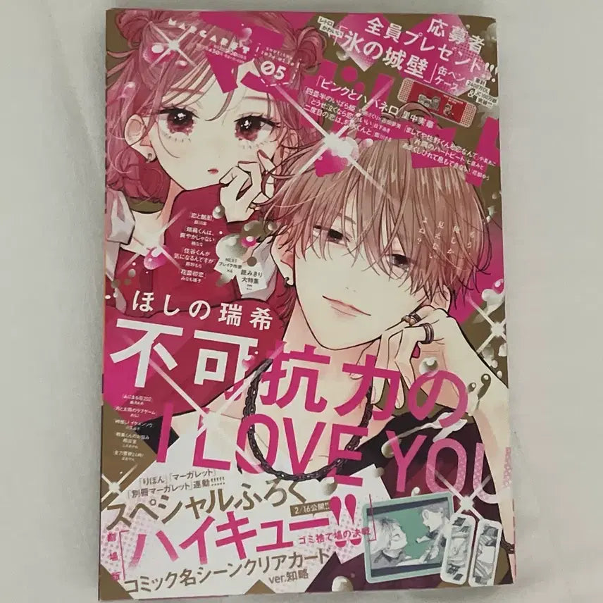 [BUNJANG] Rare "Love Me If You Dare" (Bulgarave) Magazine - Margaret Comics / (희귀) 순정만화 불가항력의 I love you (불가러브) 마가렛 잡지