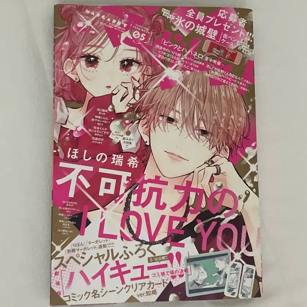 [BUNJANG] Rare "Love Me If You Dare" (Bulgarave) Magazine - Margaret Comics / (희귀) 순정만화 불가항력의 I love you (불가러브) 마가렛 잡지