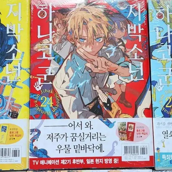 [BUNJANG] Toilet-bound Hanako-kun Volume 23-25 Set / (9월1일까지 판매)지박소년 하나코 군