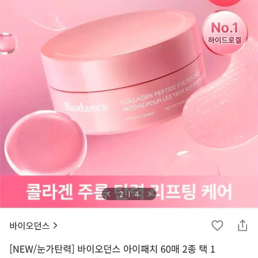 [BUNJANG] Biodance Collagen Peptide Eye Patch (60 Count) / [미개봉/새상품] 바이오던스 콜라겐 펩타이드 아이패치 60매 (콜라겐)