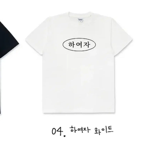 [BUNJANG] Eoldeung Ddeung Store HayaJa T-Shirt / 얼렁뚱땅상점 하여자 티셔츠
