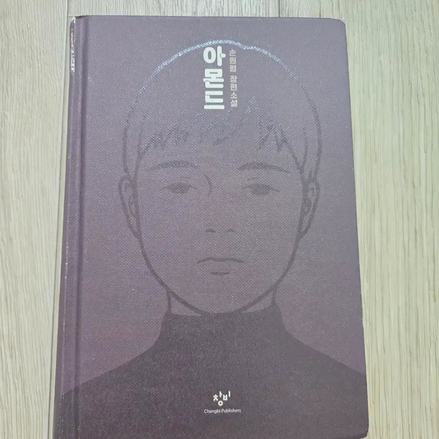 [BUNJANG] Almond by Sohn Won-pyung Book / 손원평 아몬드 판매합니다.