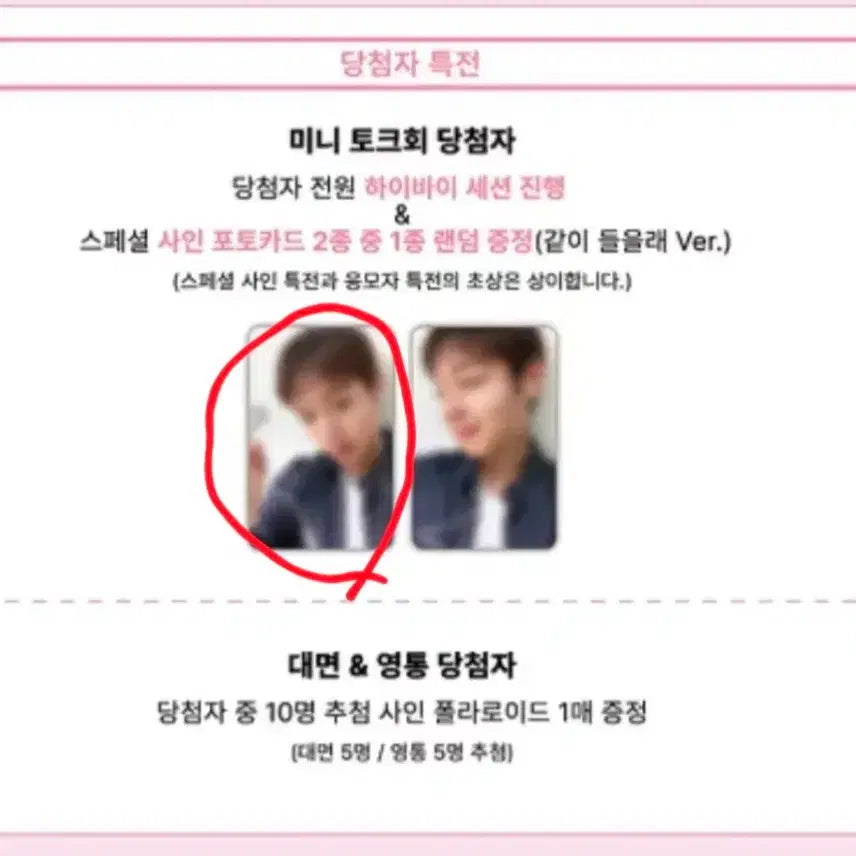 [BUNJANG] Park Ji Hoon Withmuu Mini Talk Show Signed Photocard / 박지훈 위드뮤 미니토크회 싸인 포카 (5/2)