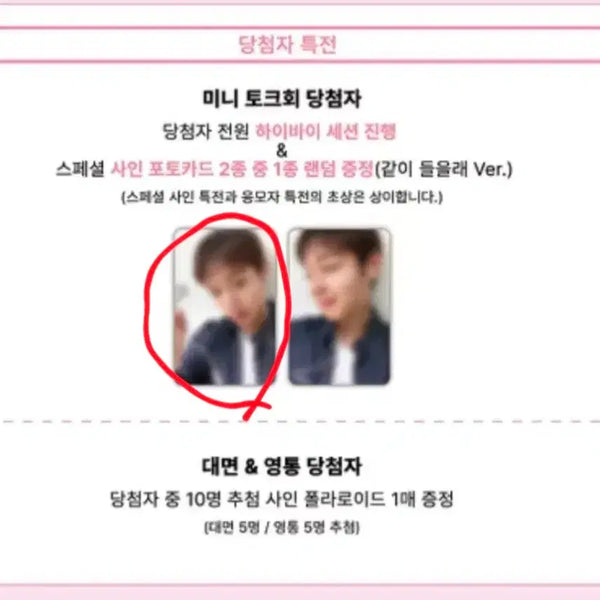 [BUNJANG] Park Ji Hoon Withmuu Mini Talk Show Signed Photocard / 박지훈 위드뮤 미니토크회 싸인 포카 (5/2)