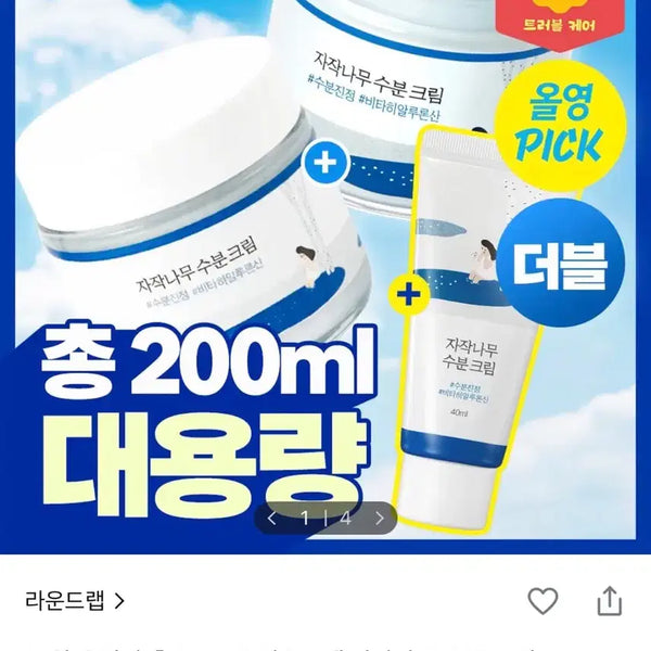 [BUNJANG] Roundlab Birch Juice Moisturizing Cream 80ml + 80ml Double Set / [미개봉] 라운드랩 자작나무 수분 크림 80ml+80ml 더블 기획