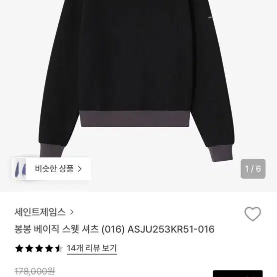 [BUNJANG] Saint James "Bonbon" Basic Sweatshirt / 세인트제임스 맨투맨 봉봉 베이직 스웻셔츠