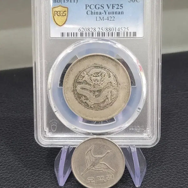 [BUNJANG] Rare Coin Guangxu Yuanbao Yunnan Province Half Dollar (50 Cents) - Antique Coin Collecting / [희귀동전]광서원보 운남성 반원(50센트)~~~(골동품,수집품,중국은화)