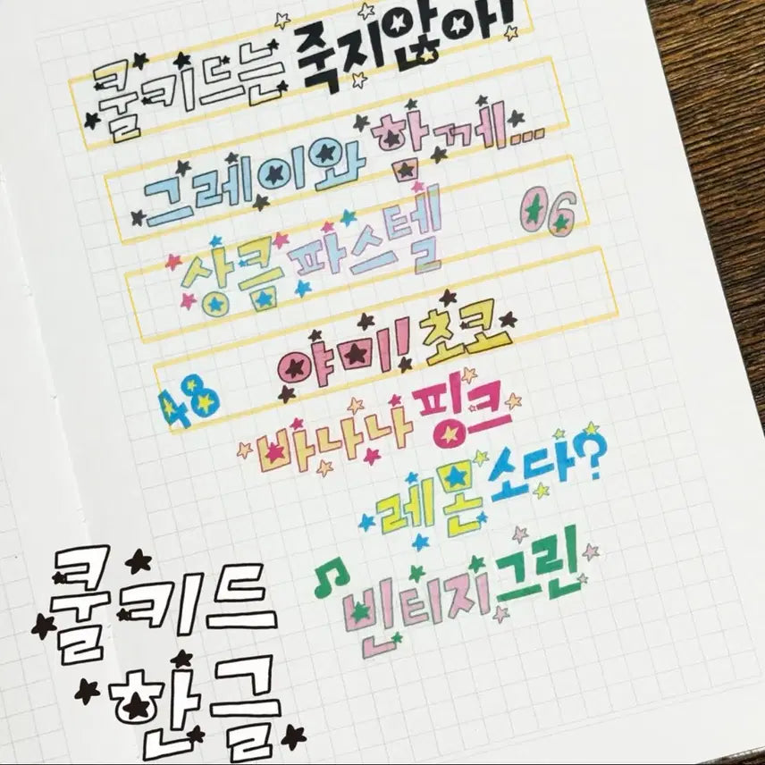 [BUNJANG] Sookidoki Cool Kid Korean Kiss Cut Stickers / 수키도키 쿨키드 한글 키스컷 띵